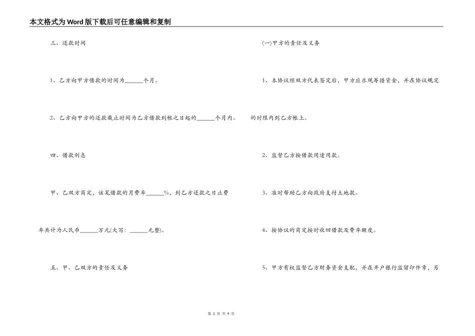 项目建设贷款合同范本_第2页