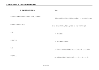 项目建设贷款合同范本
