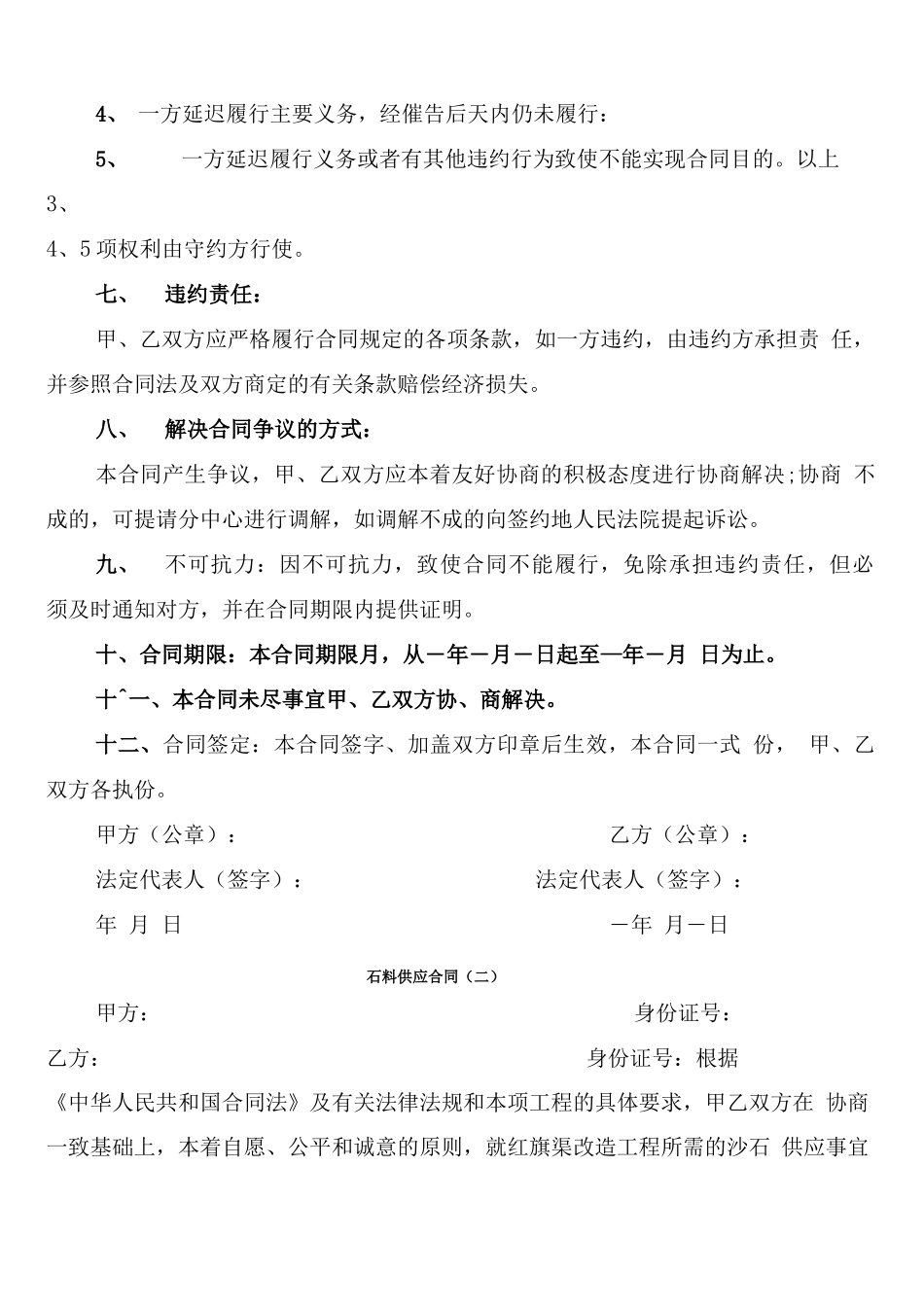 石料供应合同_第2页