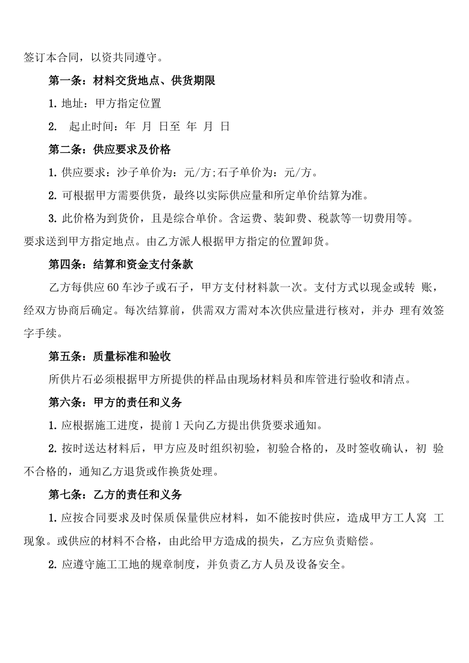 石料供应合同_第3页