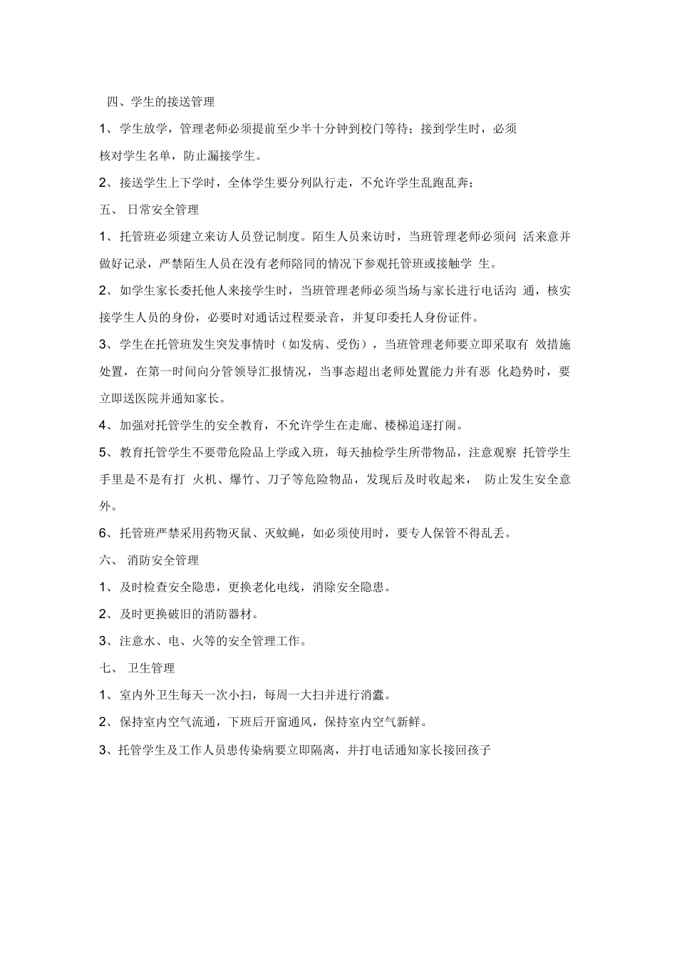 托管老师合同_第2页