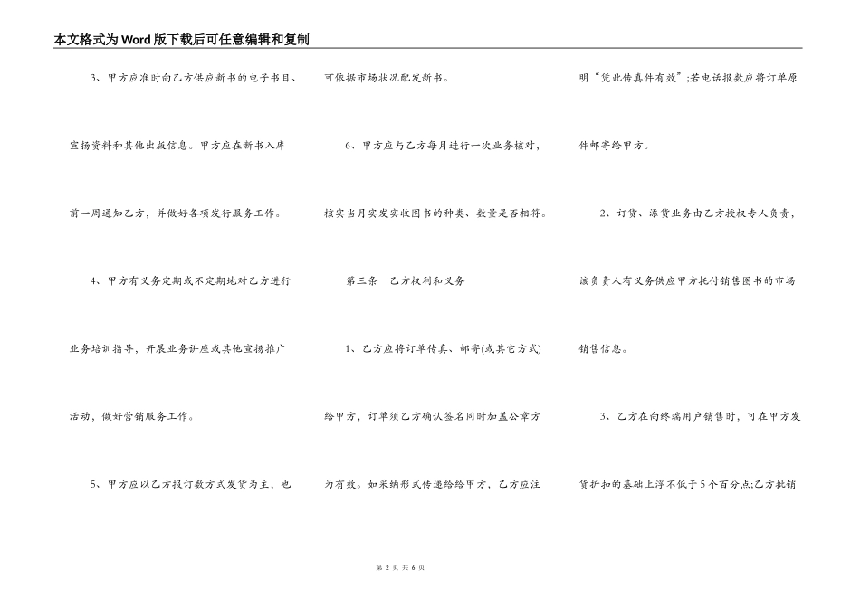 图书销售合同样式一_第2页