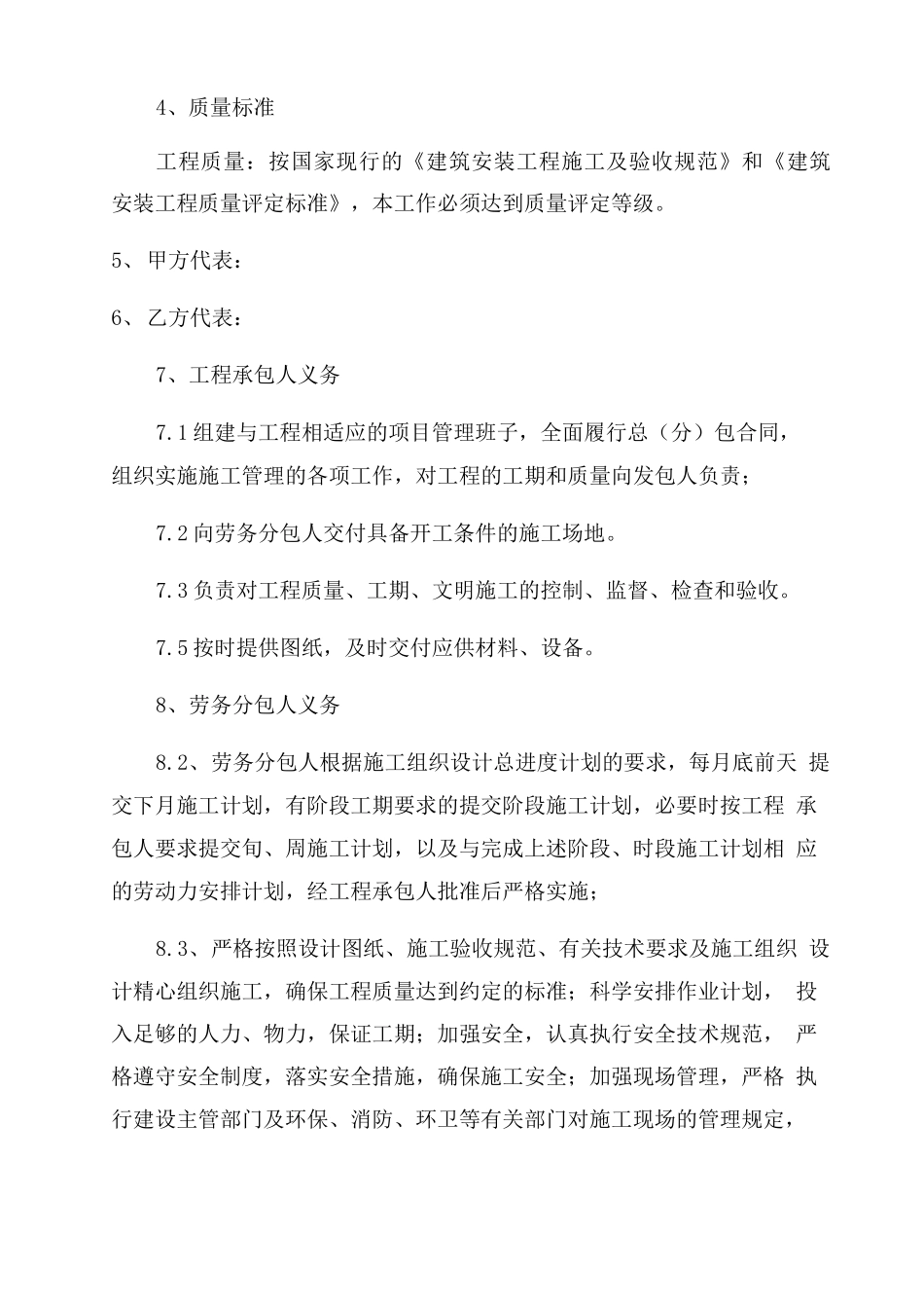 施工单位劳务分包合同范本_第2页