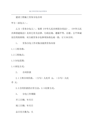 施工单位劳务分包合同范本