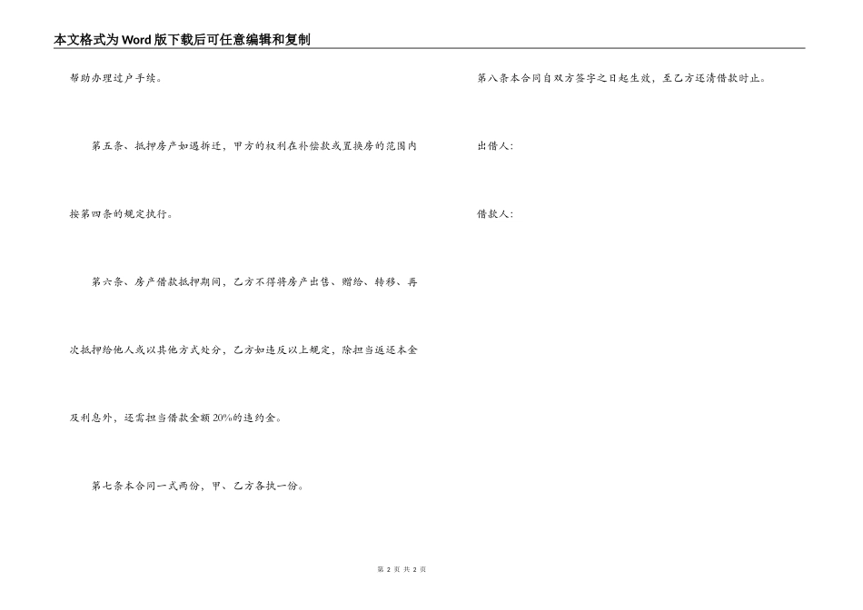 房产抵押借款合同范本_第2页