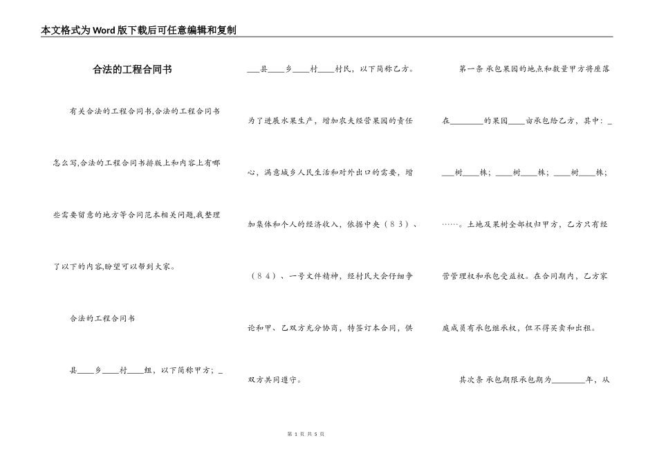 合法的工程合同书_第1页