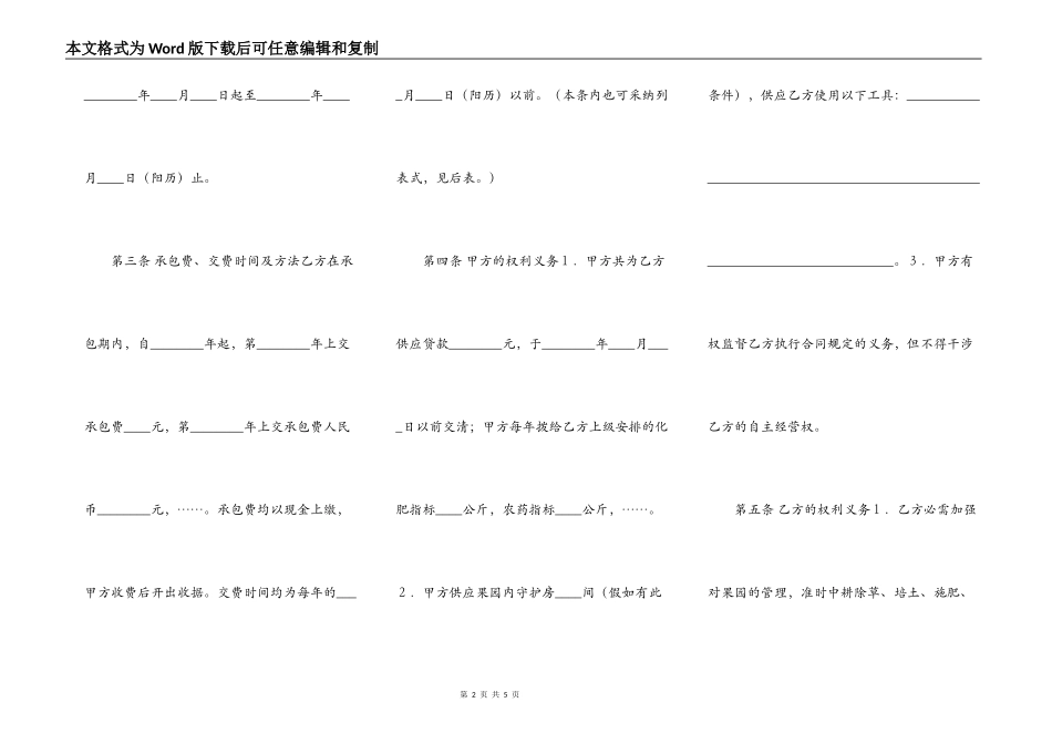 合法的工程合同书_第2页