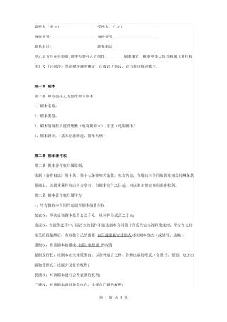 影视剧本委托创作合同协议书范本