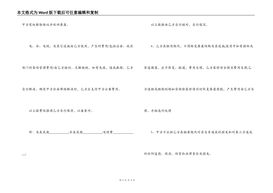 租房暂住证租房合同范本_第3页