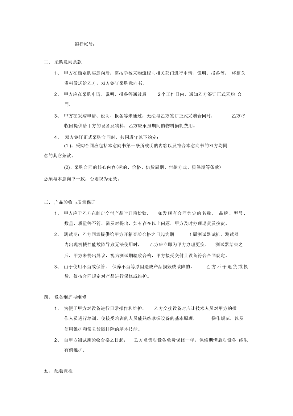 学校购买合同样板_第2页