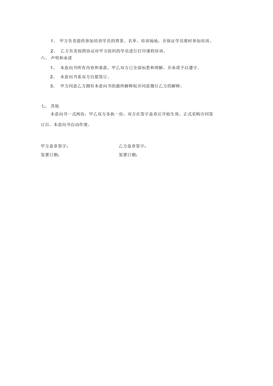 学校购买合同样板_第3页