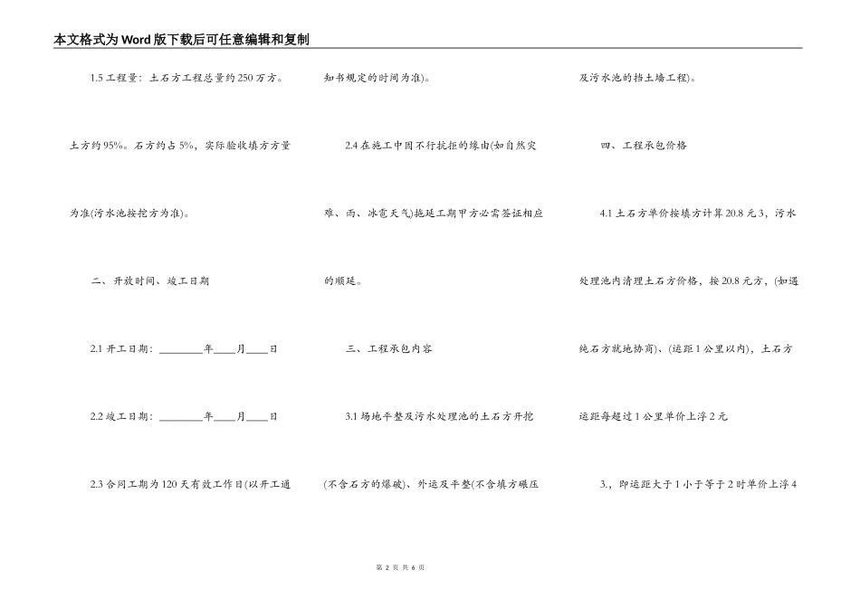 工程土石方运输合同标准范本_第2页