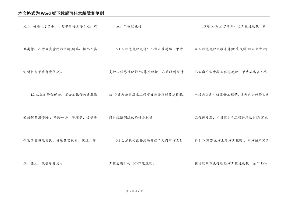 工程土石方运输合同标准范本_第3页