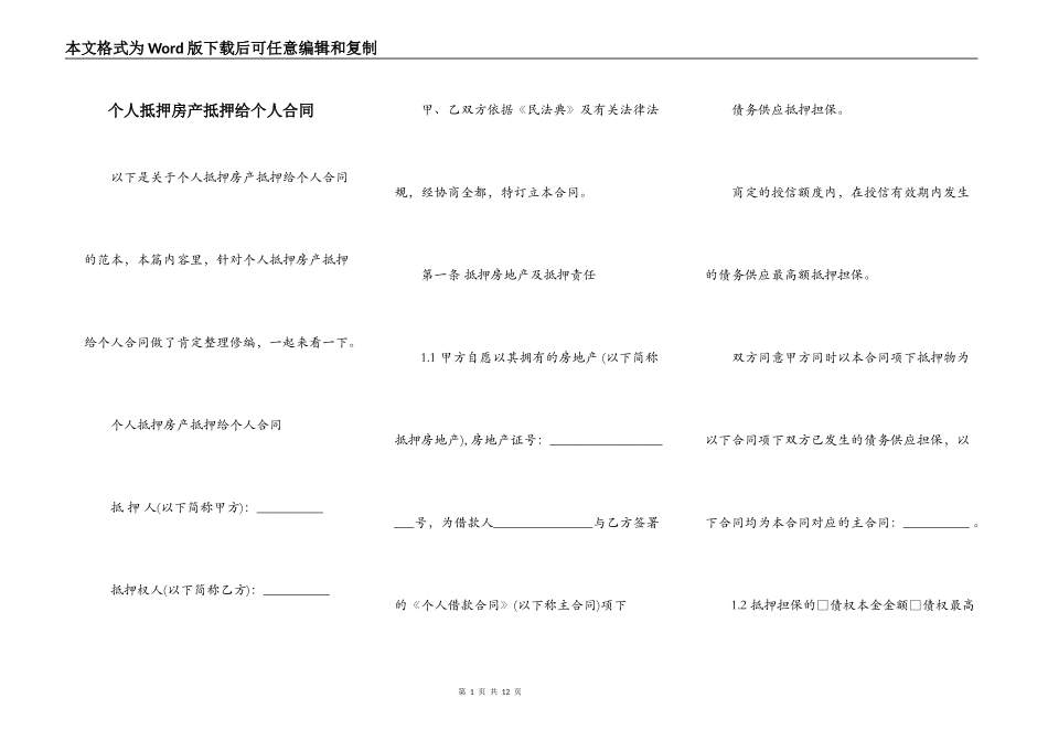 个人抵押房产抵押给个人合同_第1页