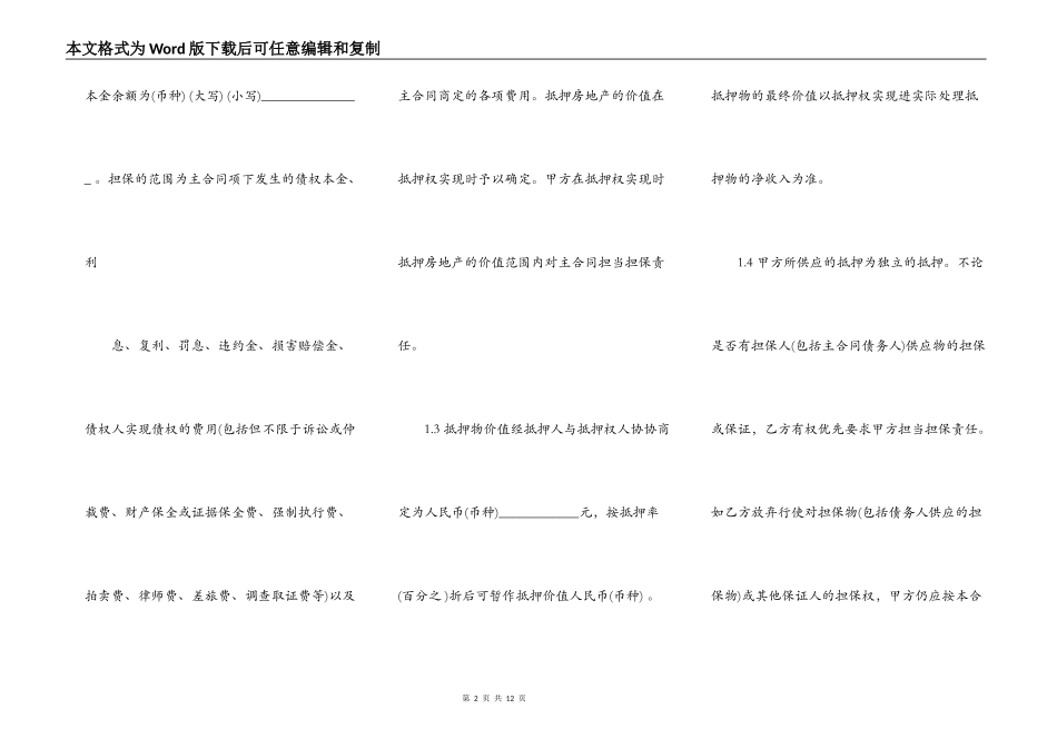 个人抵押房产抵押给个人合同_第2页