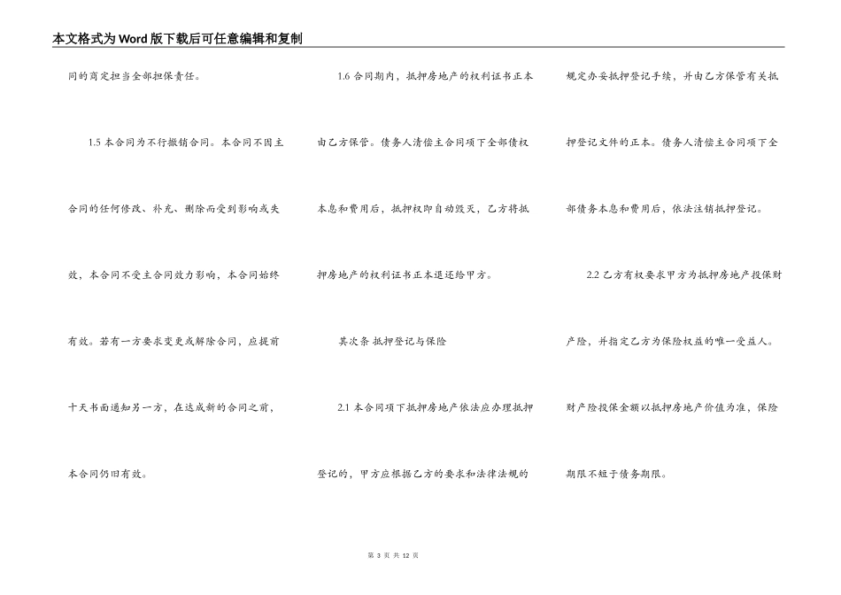 个人抵押房产抵押给个人合同_第3页