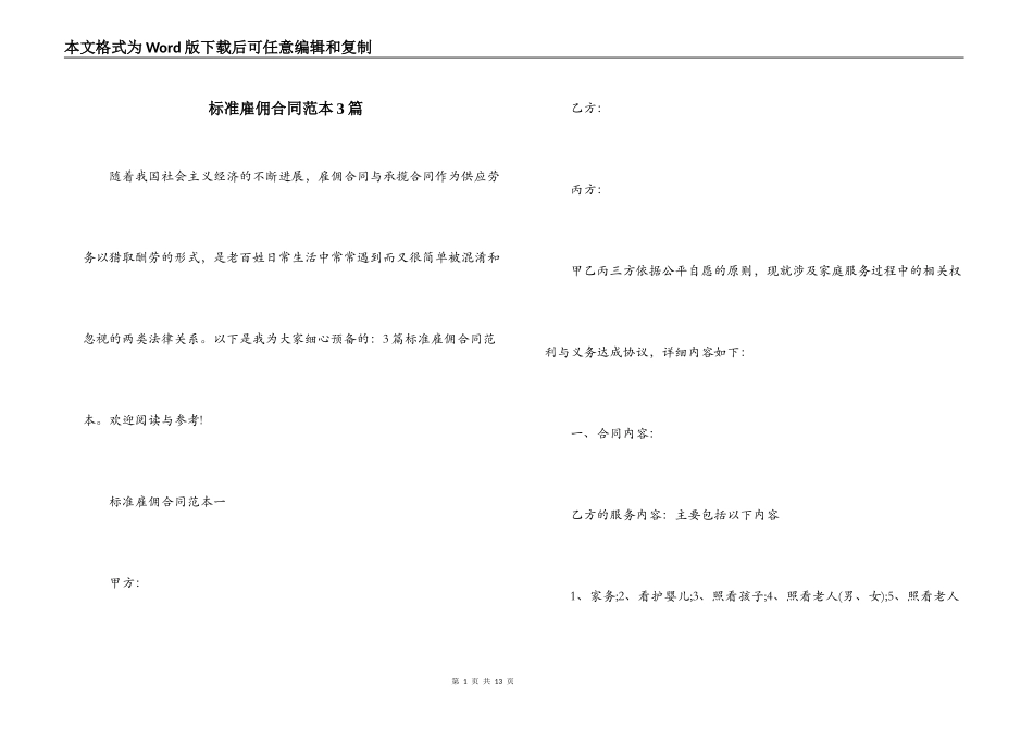 标准雇佣合同范本3篇_第1页