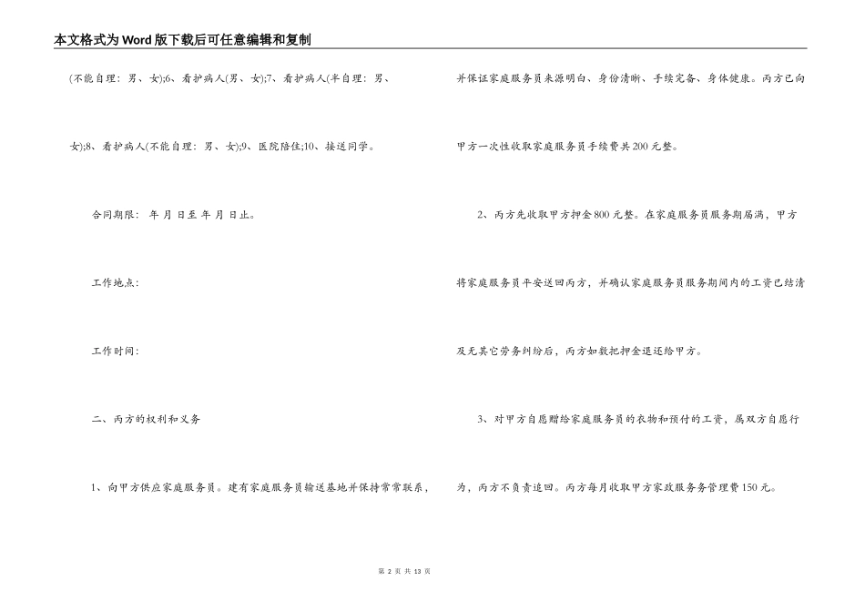 标准雇佣合同范本3篇_第2页