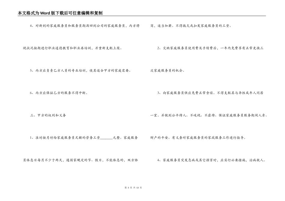 标准雇佣合同范本3篇_第3页