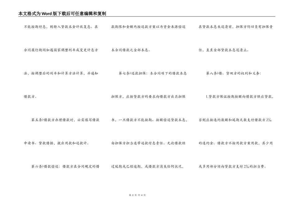 外汇担保借款合同简单版样板_第2页