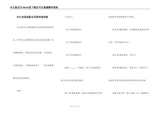 外汇担保借款合同简单版样板