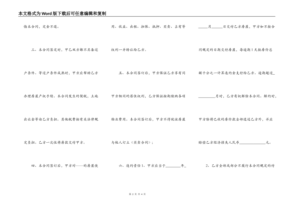 软包装材料购销合同范本_第2页