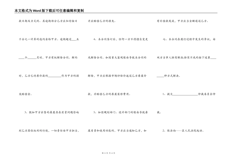 软包装材料购销合同范本_第3页