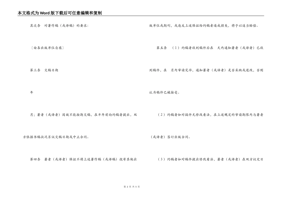 图书约稿合同（1）_第2页