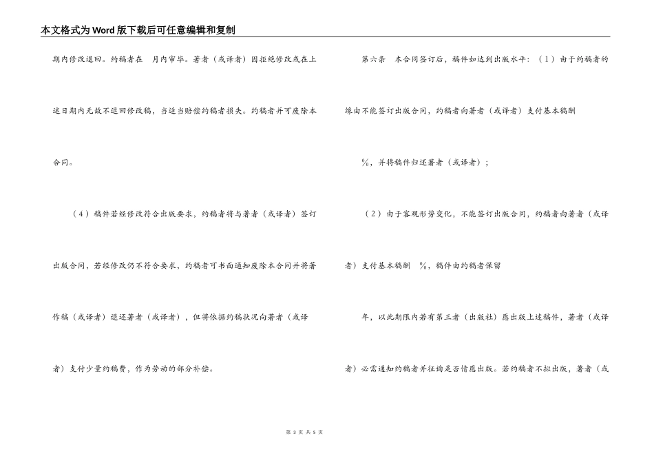 图书约稿合同（1）_第3页