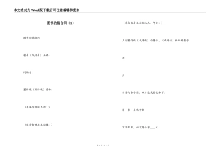图书约稿合同（1）