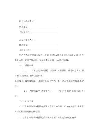物业业务居间合同