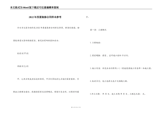 2022年房屋装修合同样本参考