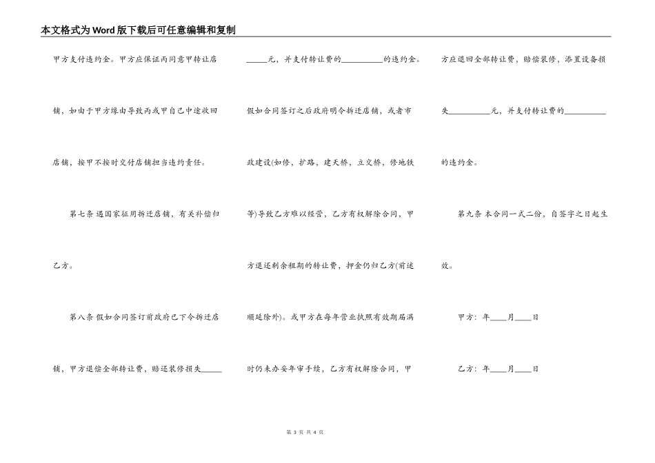 商铺租转让通用版合同_第3页