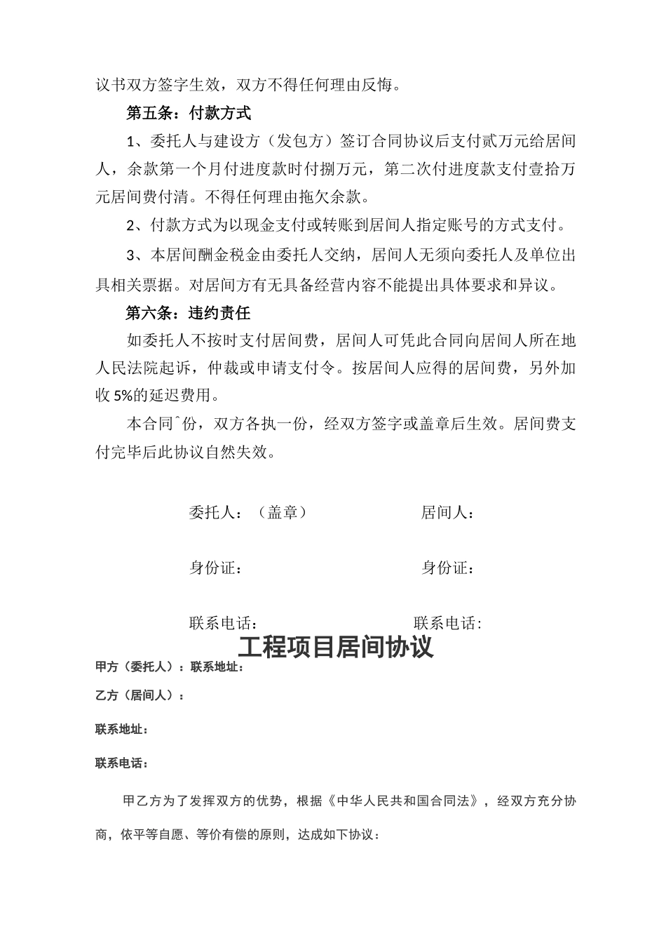 工程项目居间合同范文模板_第2页