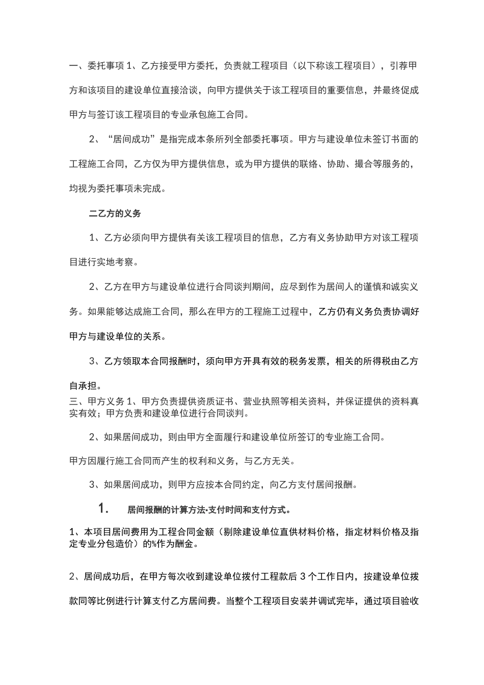 工程项目居间合同范文模板_第3页