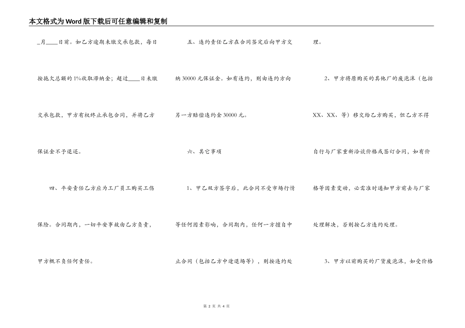 常用版工程承包合同范本_第2页