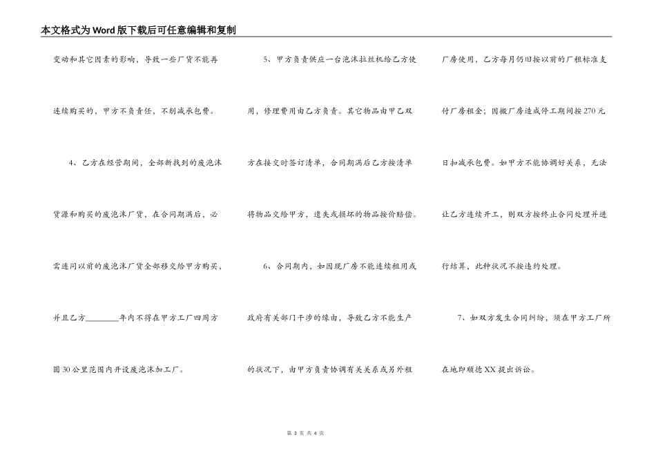 常用版工程承包合同范本_第3页