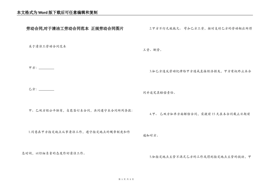 劳动合同,对于清洁工劳动合同范本 正规劳动合同图片_第1页