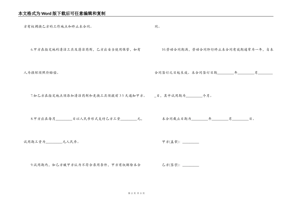 劳动合同,对于清洁工劳动合同范本 正规劳动合同图片_第2页