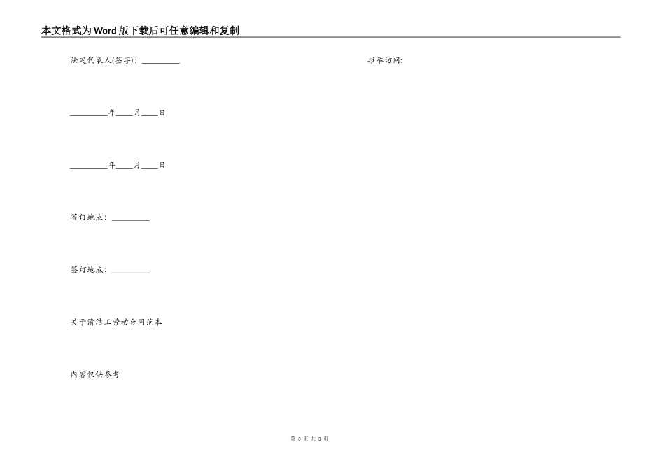 劳动合同,对于清洁工劳动合同范本 正规劳动合同图片_第3页
