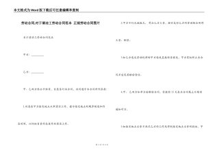劳动合同,对于清洁工劳动合同范本 正规劳动合同图片