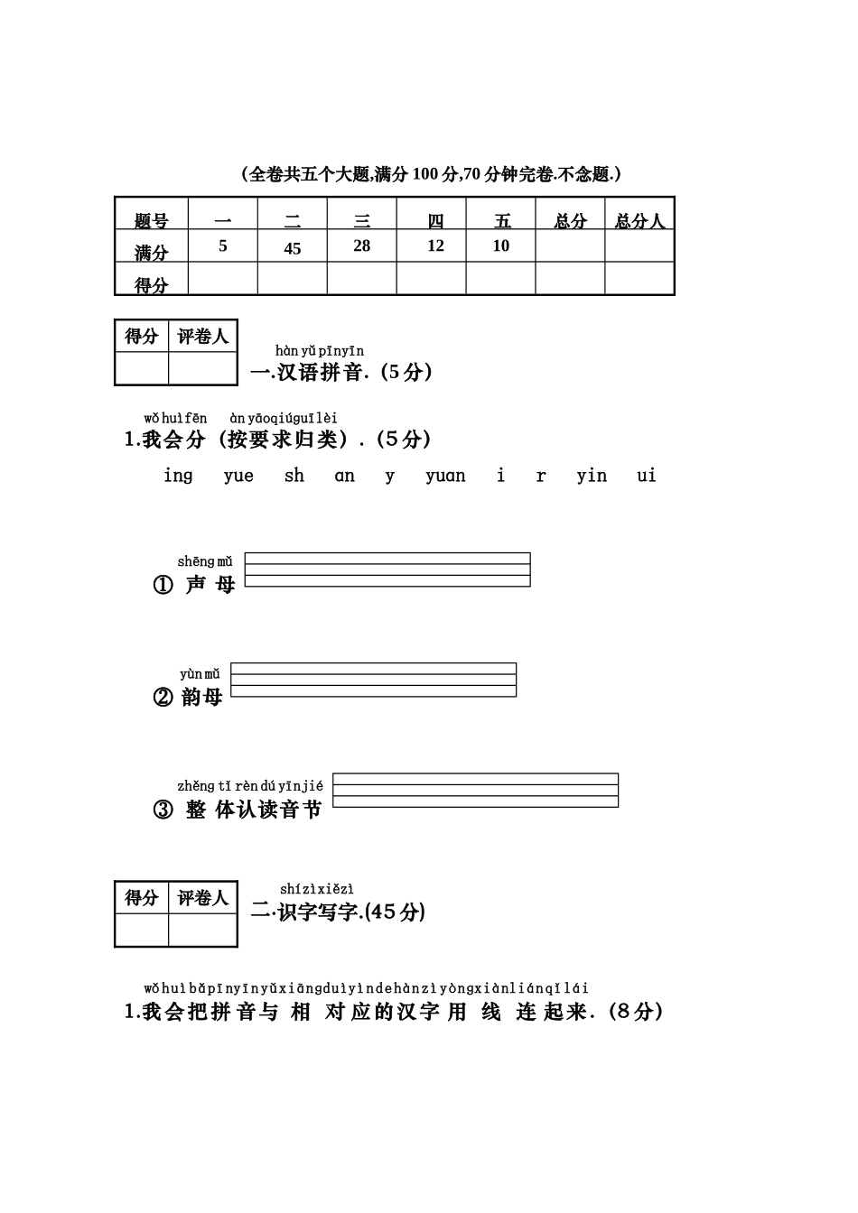 沙湾区一年级语文年下期期末学生学业水平测试_第1页
