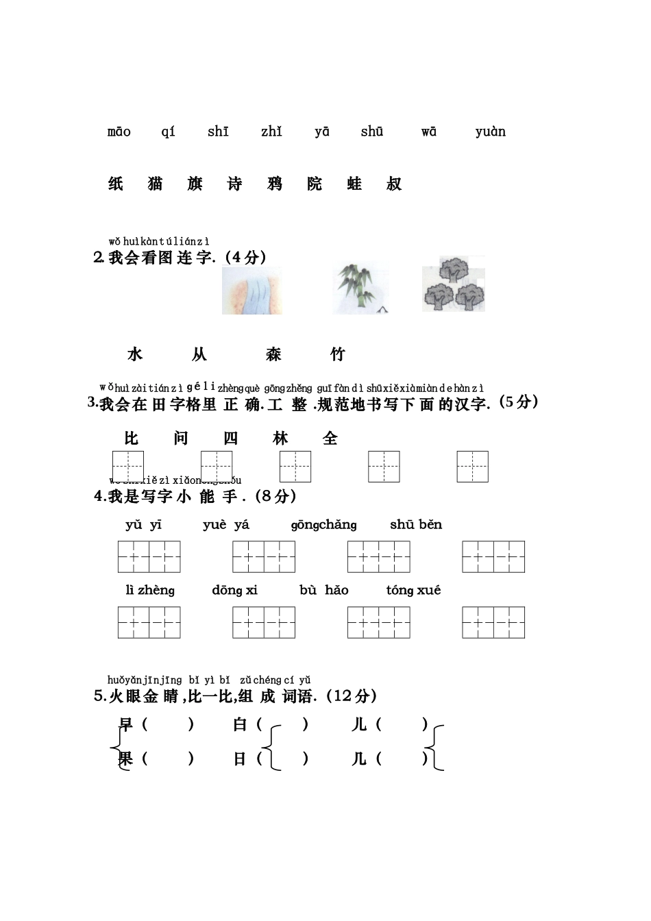 沙湾区一年级语文年下期期末学生学业水平测试_第2页