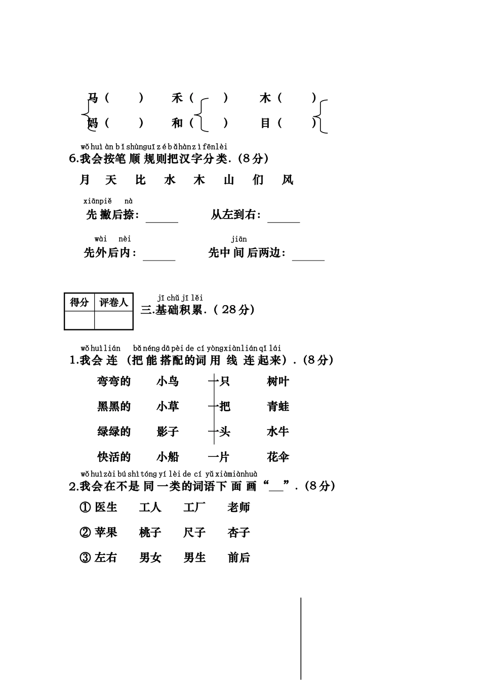 沙湾区一年级语文年下期期末学生学业水平测试_第3页