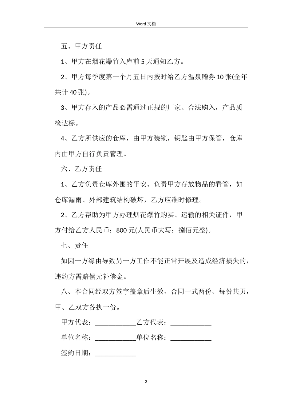 烟花爆竹仓库租用合同范本_第2页