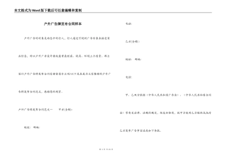 户外广告牌发布合同样本