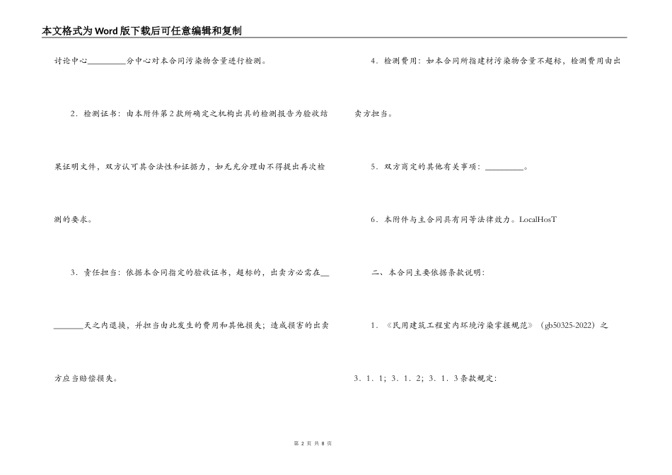 广东省室内环境质量保证合同D款_第2页