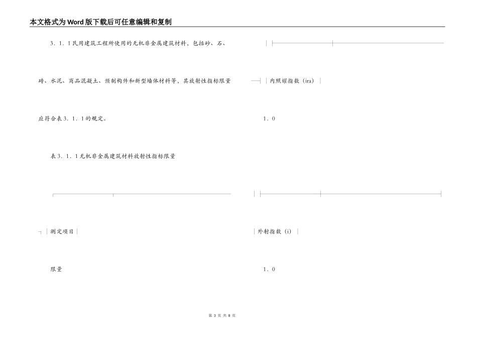 广东省室内环境质量保证合同D款_第3页