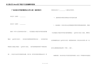 广东省室内环境质量保证合同D款