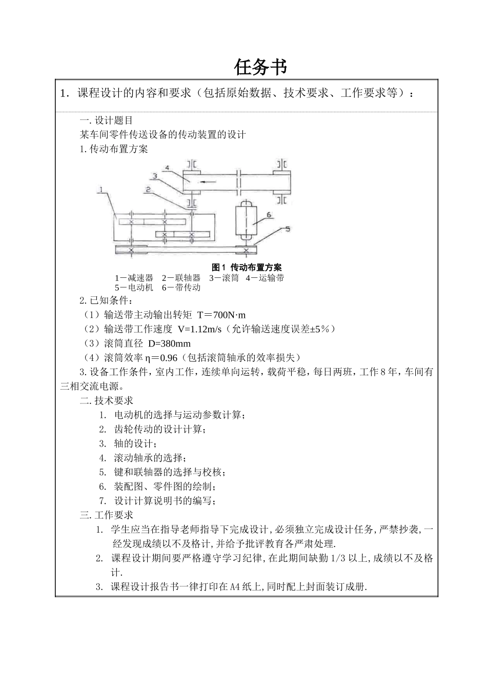 某车间零件传送设备的传动装置设计 机械设计制造及自动化专业_第1页